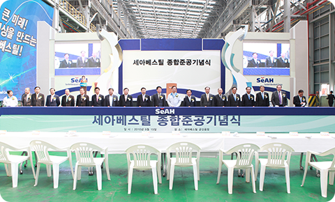 A group image of the completion ceremony for the launch of SeAH Besteel's heavy forging business.