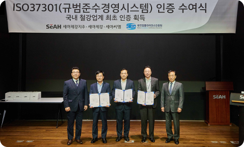 A group image of SeAH Besteel Holdings launched.