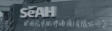 An image of the signboard on the main entrance of SeAH Automotive (Nantong).