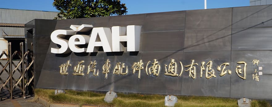 An image of the signboard on the main entrance of SeAH Automotive (Nantong).