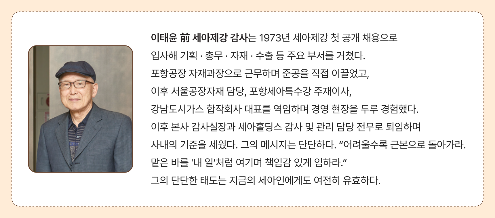 세아제강 세강회