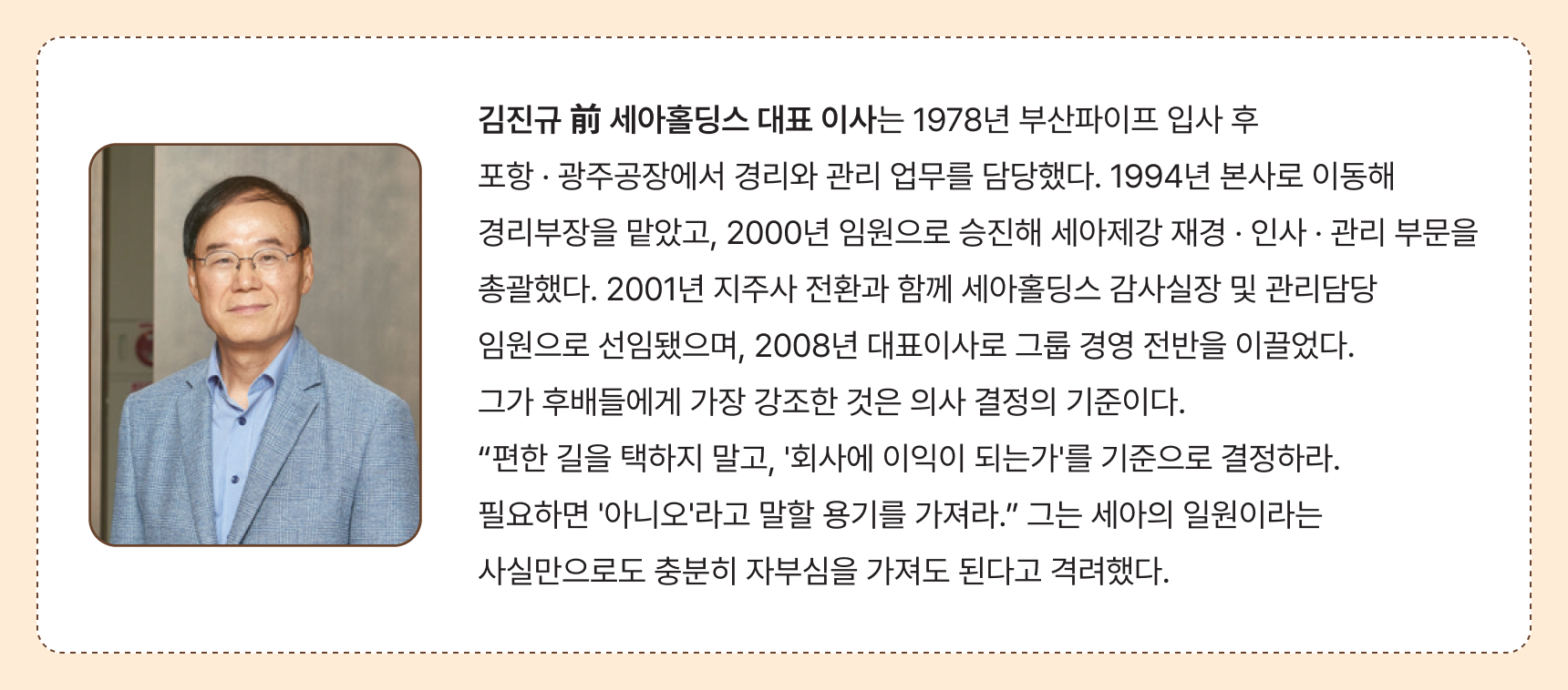 세아제강 세강회