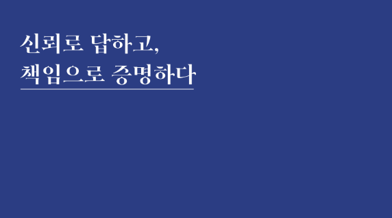신뢰로 조직을 이끌다, 2026 세아 신임 임원 인터뷰