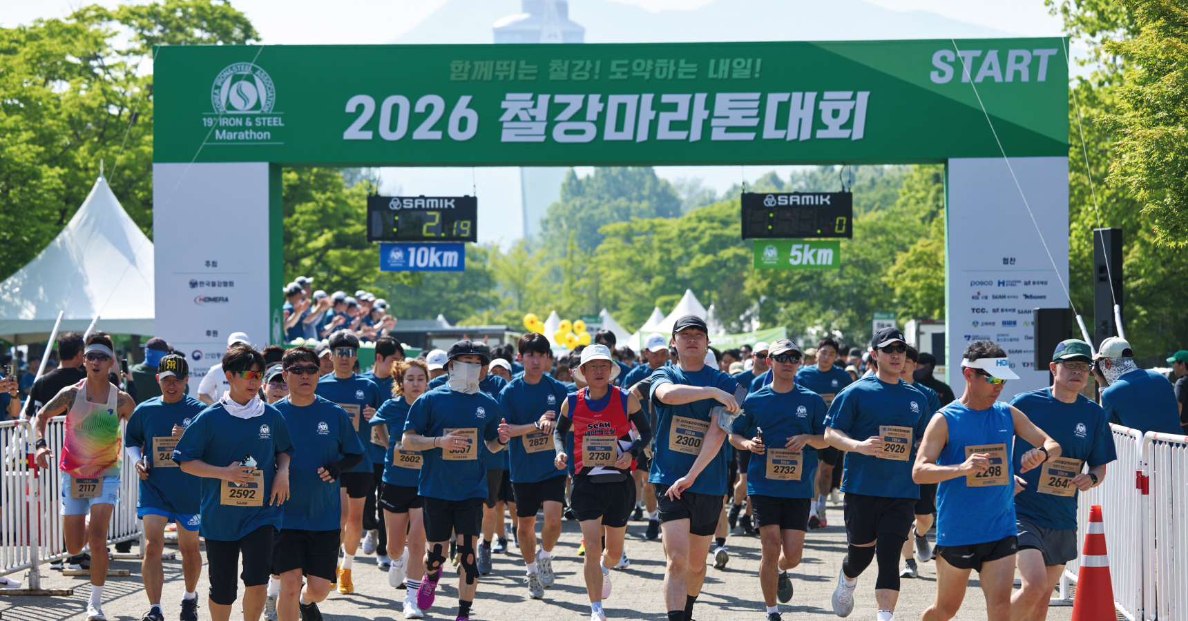 2026 철강마라톤