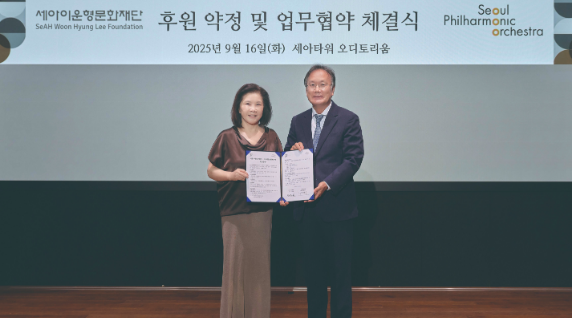 K클래식의 세계화를 향한 아름다운 동행
 - 세아이운형문화재단과 서울시립교향악단, 문화예술 발전을 위한 협약 체결


