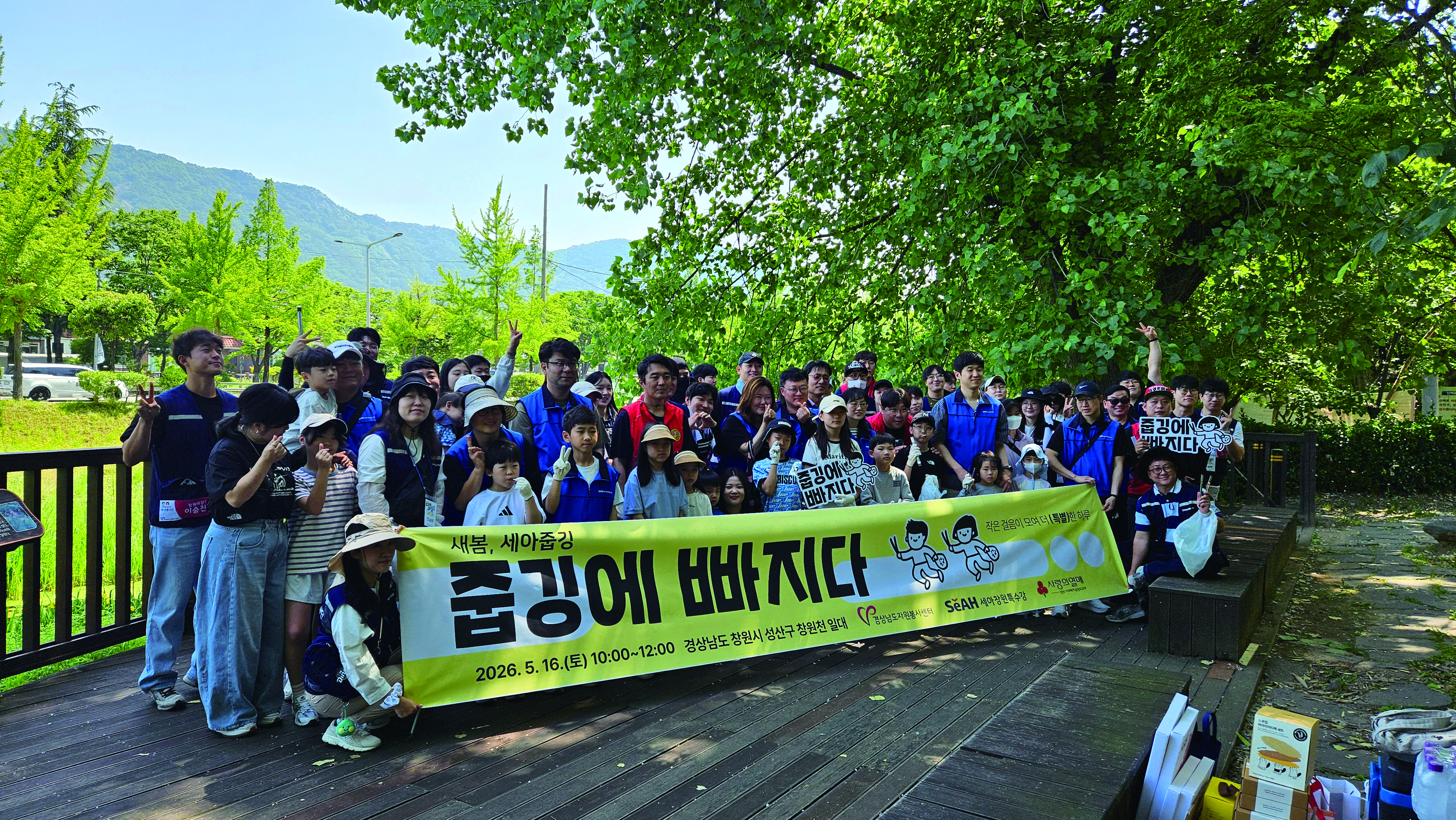 SeAH CSS Holds Plogging Volunteer Activity With Employees and Families