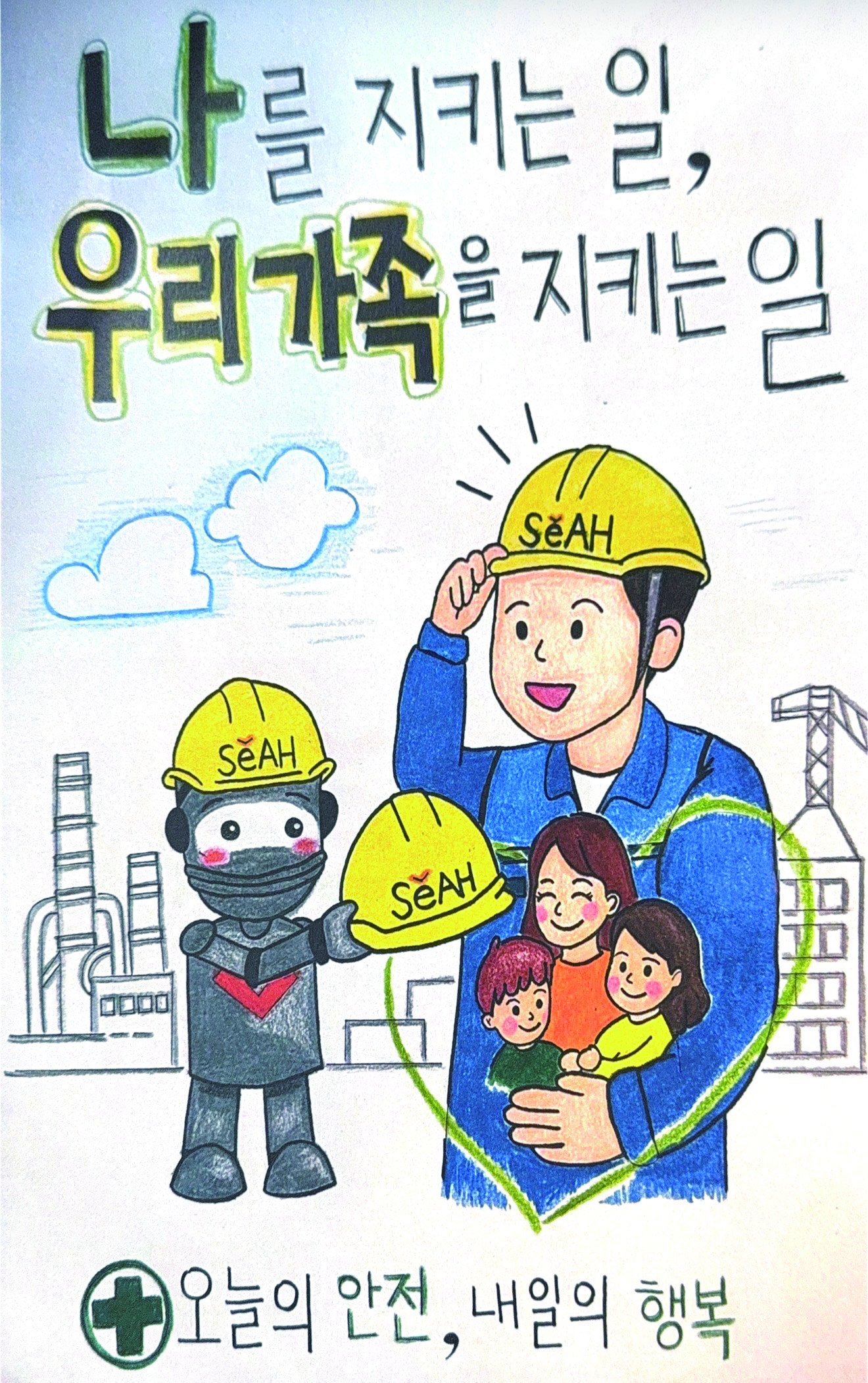 SeAH M&S Runs Safety Slogan and Poster Contest to Celebrate Korea’s Family Month