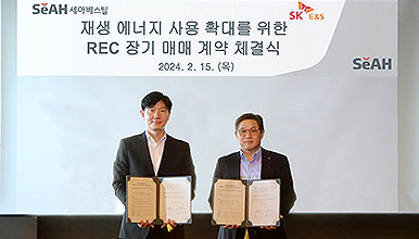 ㈜세아베스틸, SK E&S㈜와 REC 장기구매계약 체결