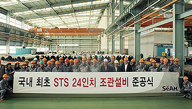 SeAH Steel Rolls out Korea’s First 24-inch Stainless Steel Welded Pipe Production Line